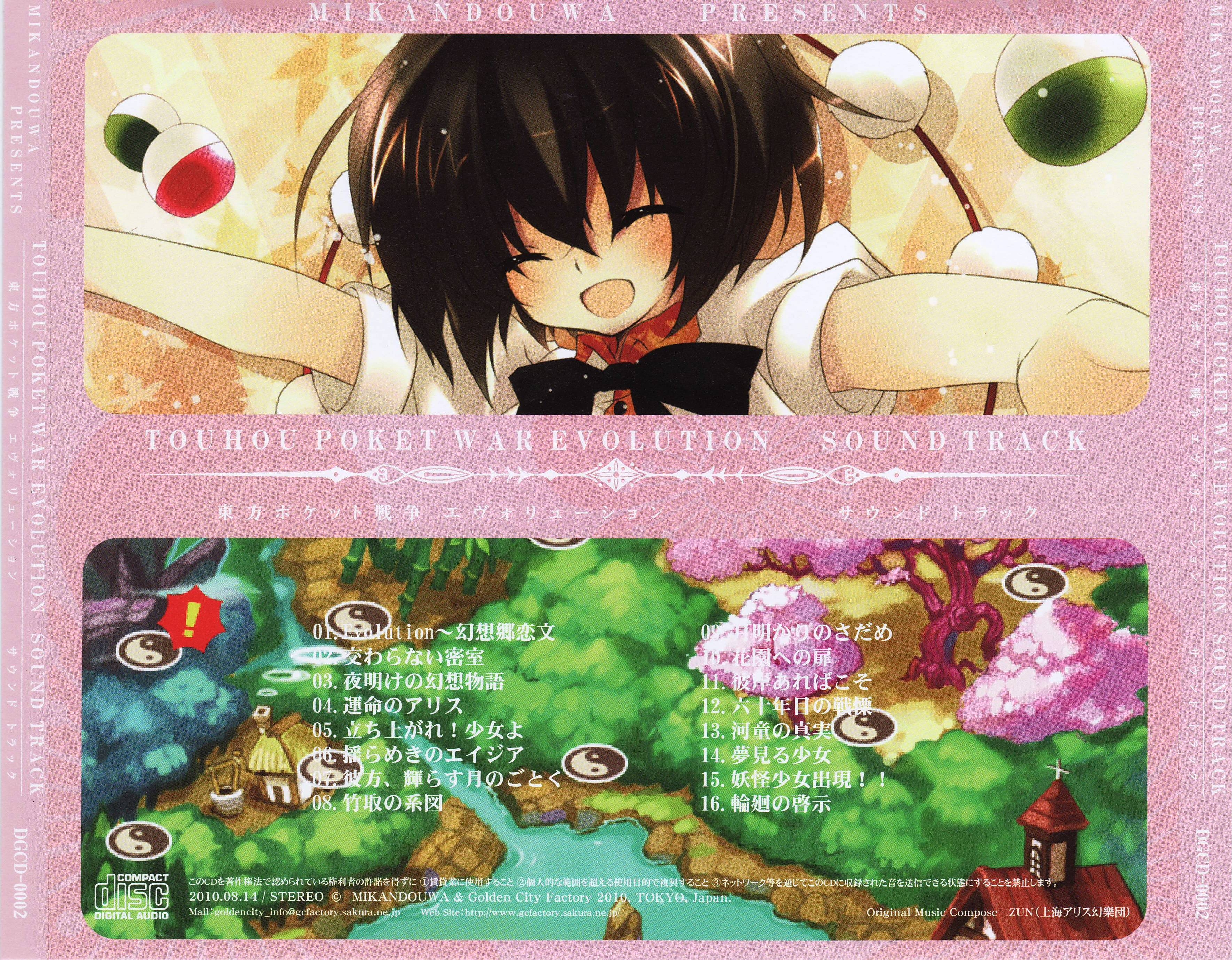 Touhou Pocket War Evolution Sound Track (2010) MP3